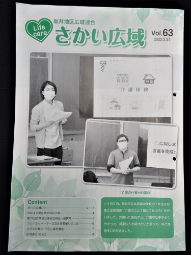 坂井地区広域連合「さかい広域Vol.63」に職員が掲載されました！