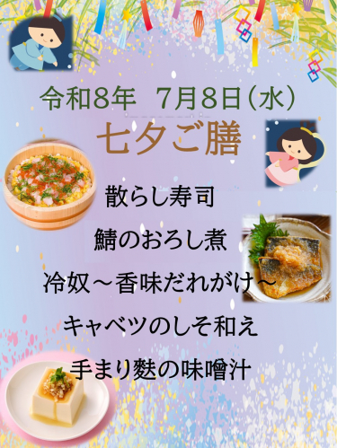 ☆彡春江3施設栄養部　七夕行事食☆彡
