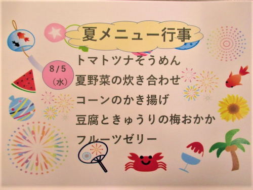 夏メニュー☀ガーデンハイツ春江栄養部