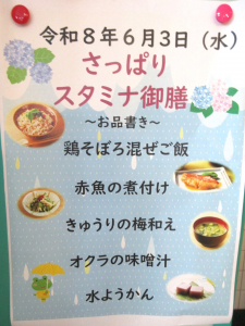 スプリングヒルズ　さっぱりスタミナ御膳