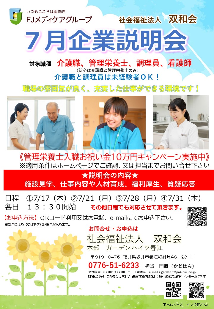 双和会　７月企業説明会のご案内