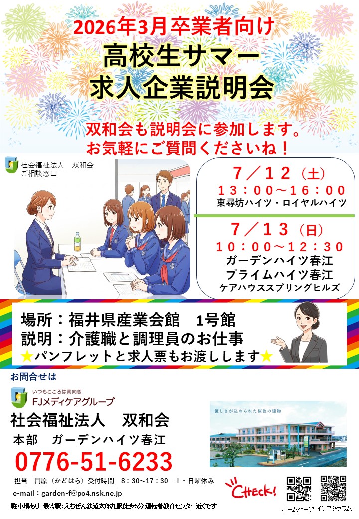 ★高校生のみなさん！サマー求人企業説明会！！