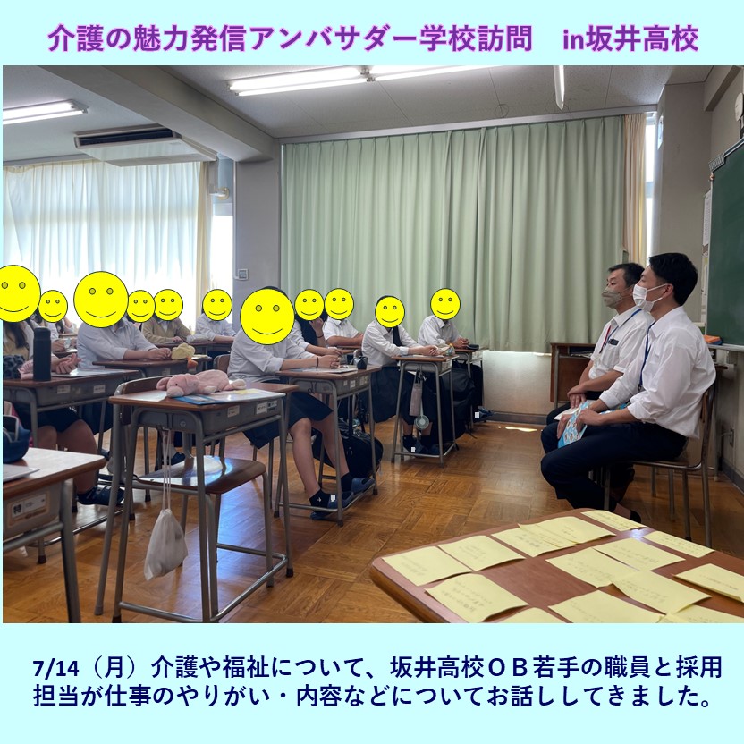 ★介護の魅力発信アンバサダーに行ってきました！