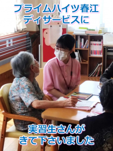 実習生さんに来て頂きました！