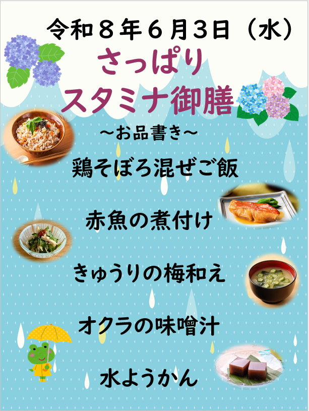 6月栄養部の行事食