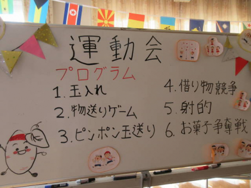 プライムハイツデイサービス「スポーツの秋！運動会」