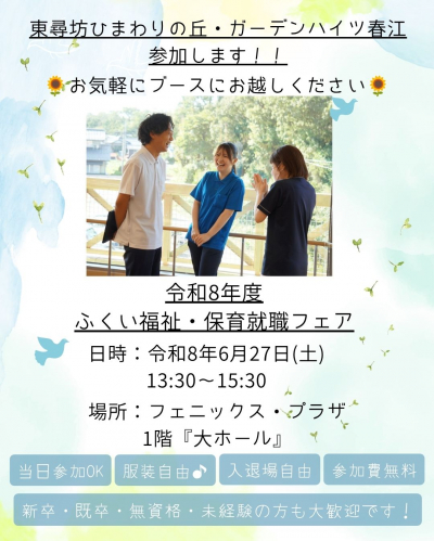 就職フェアに参加します♪
