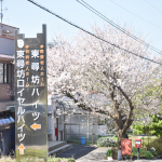 花見膳　　　　東尋坊ハイツ