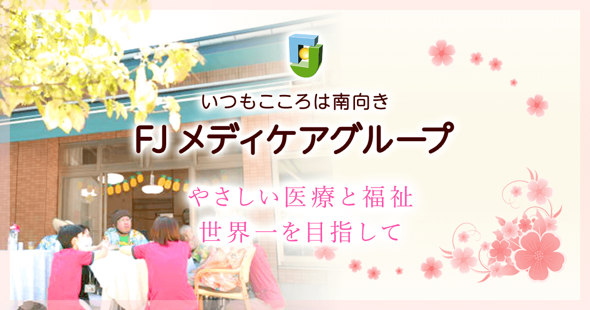 社会福祉法人双和会
特別養護老人ホームガーデンハイツ春江